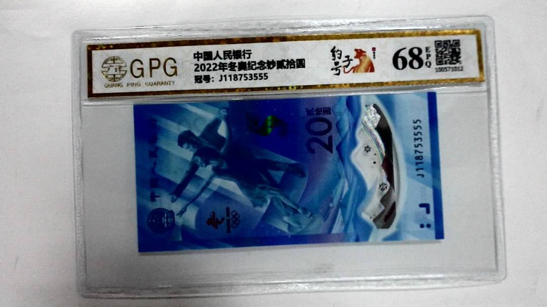 2022年冬奥纪念钞贰拾圆