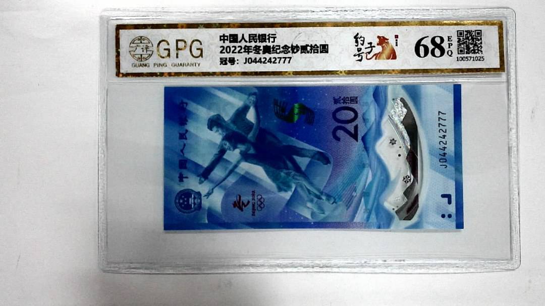 2022年冬奥纪念钞贰拾圆