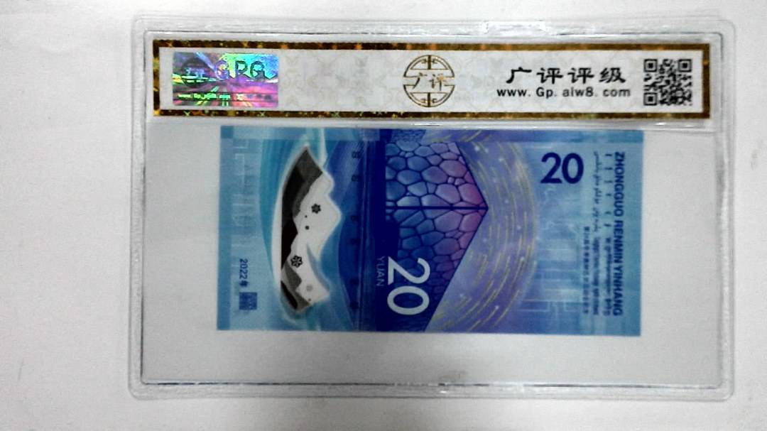 2022年冬奥纪念钞贰拾圆