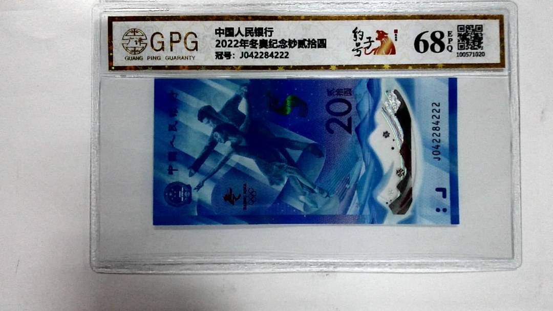 2022年冬奥纪念钞贰拾圆