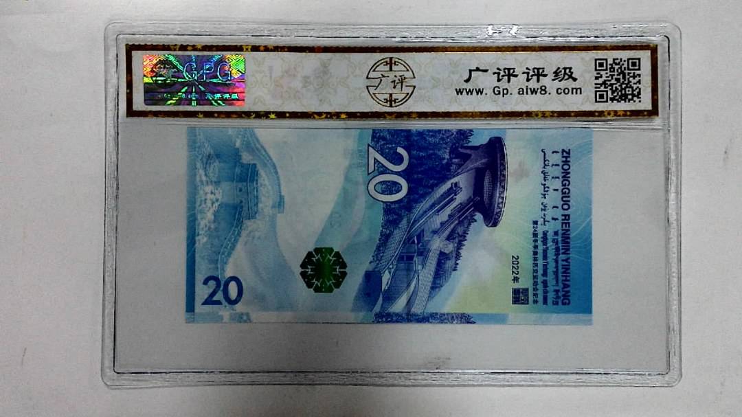 2022年冬奥纪念钞贰拾圆