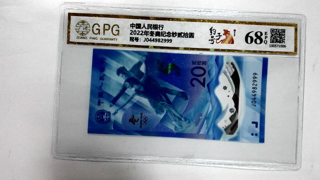2022年冬奥纪念钞贰拾圆