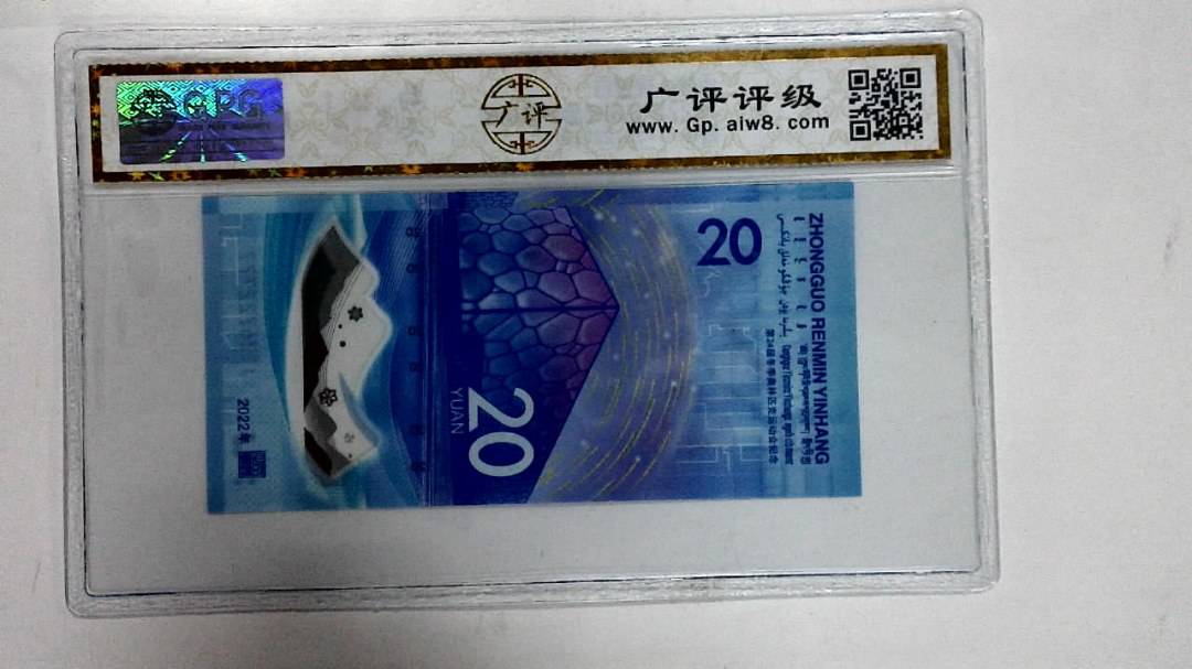 2022年冬奥纪念钞贰拾圆