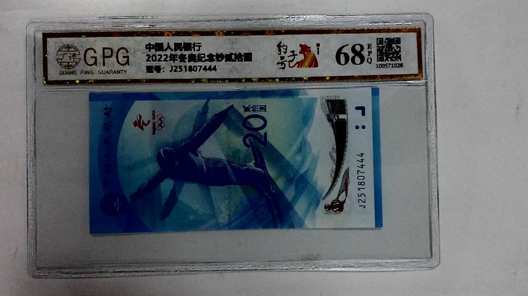 2022年冬奥纪念钞贰拾圆