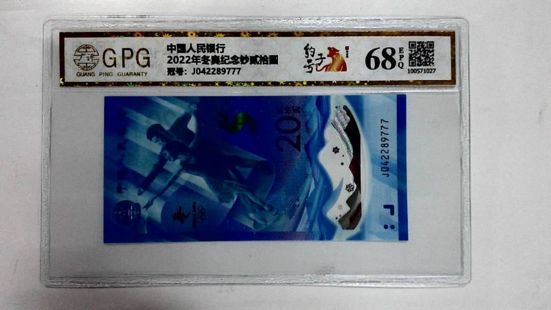 2022年冬奥纪念钞贰拾圆