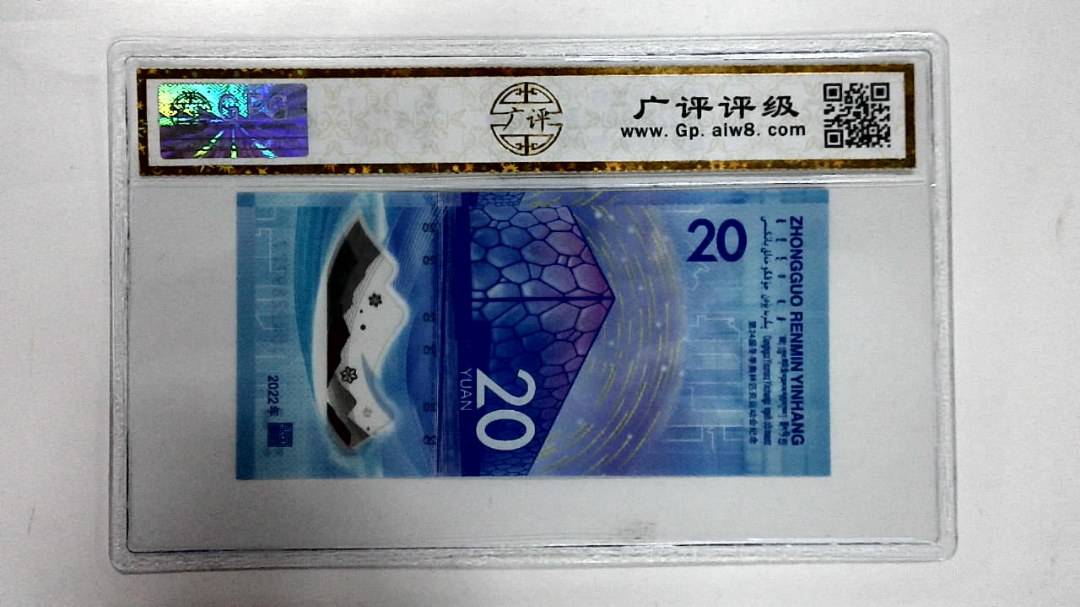 2022年冬奥纪念钞贰拾圆