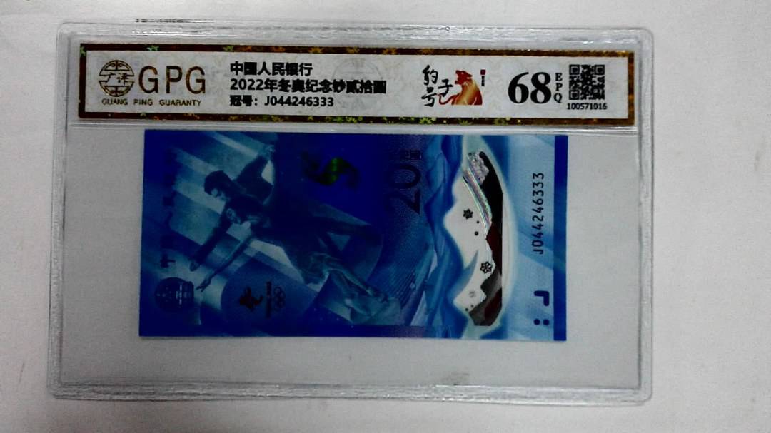 2022年冬奥纪念钞贰拾圆