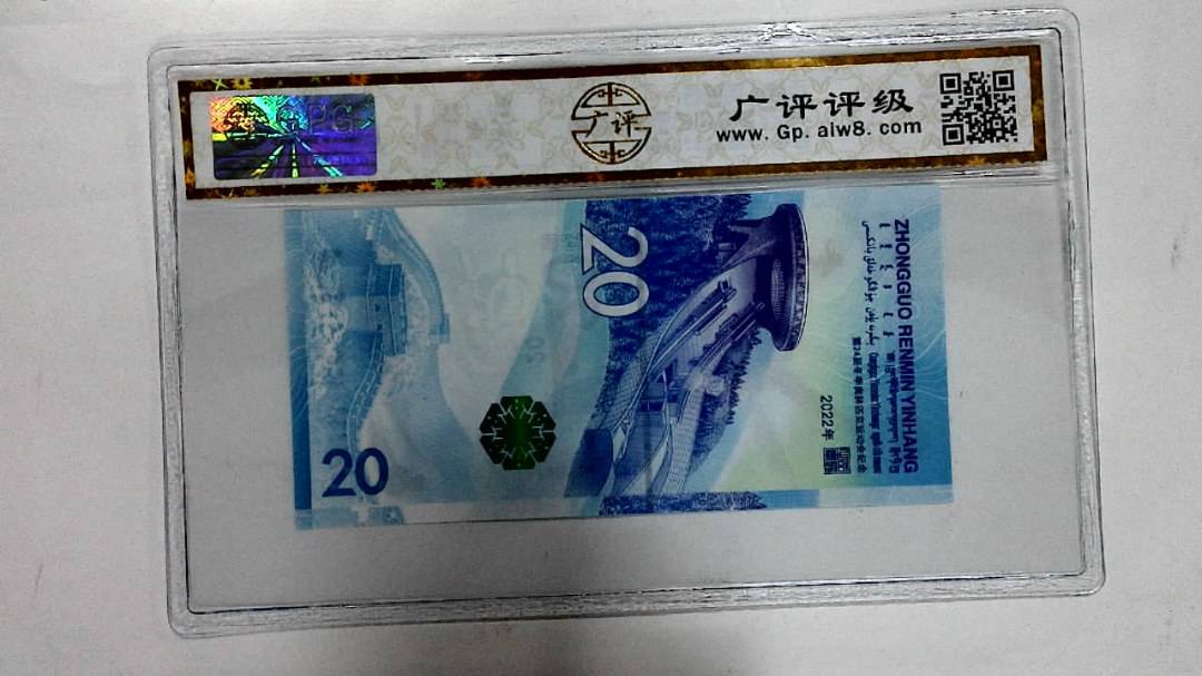 2022年冬奥纪念钞贰拾圆