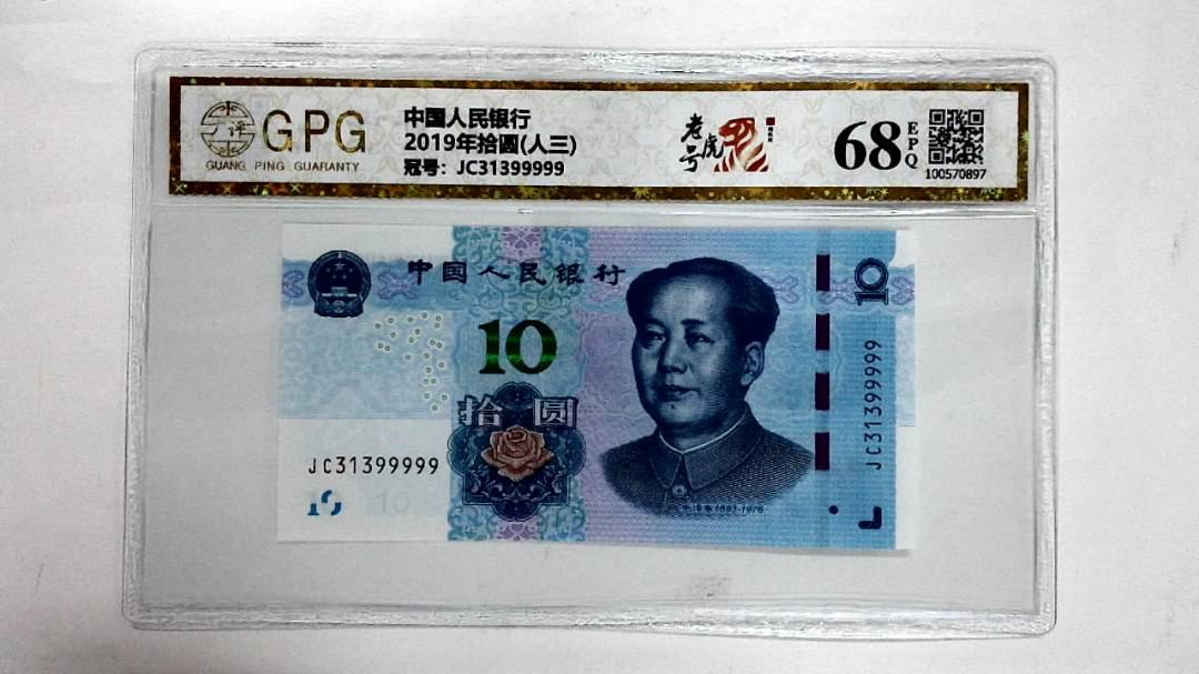 2019年拾圆(人三)