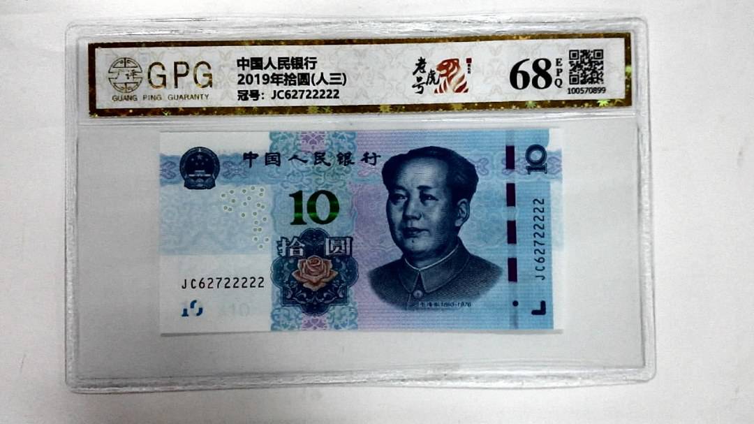 2019年拾圆(人三)