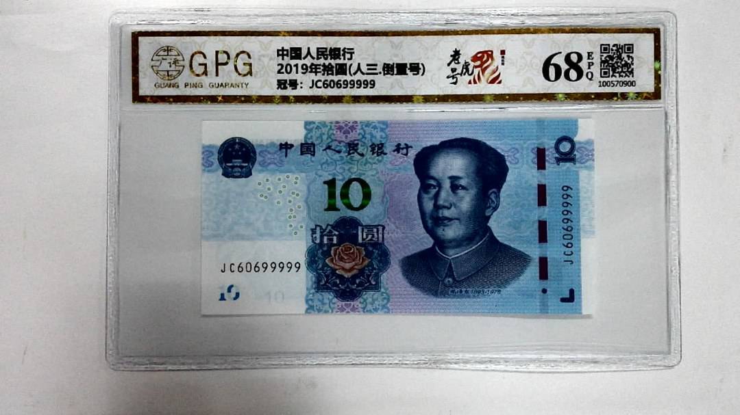 2019年拾圆(人三.倒置号)