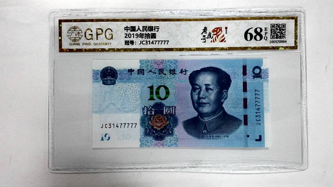 2019年拾圆