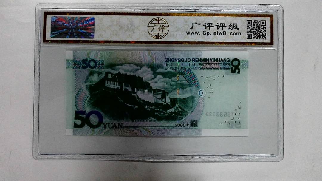 2005年伍拾圆