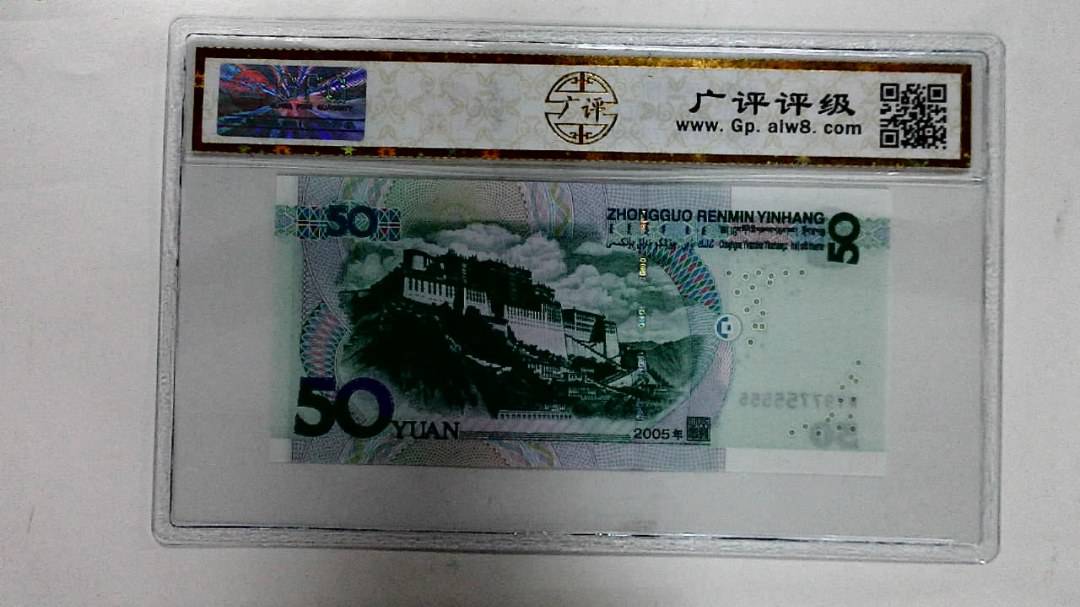 2005年伍拾圆(人三)
