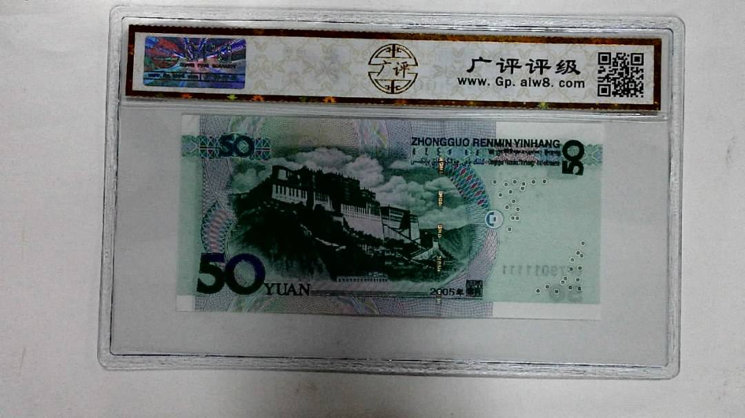 2005年伍拾圆