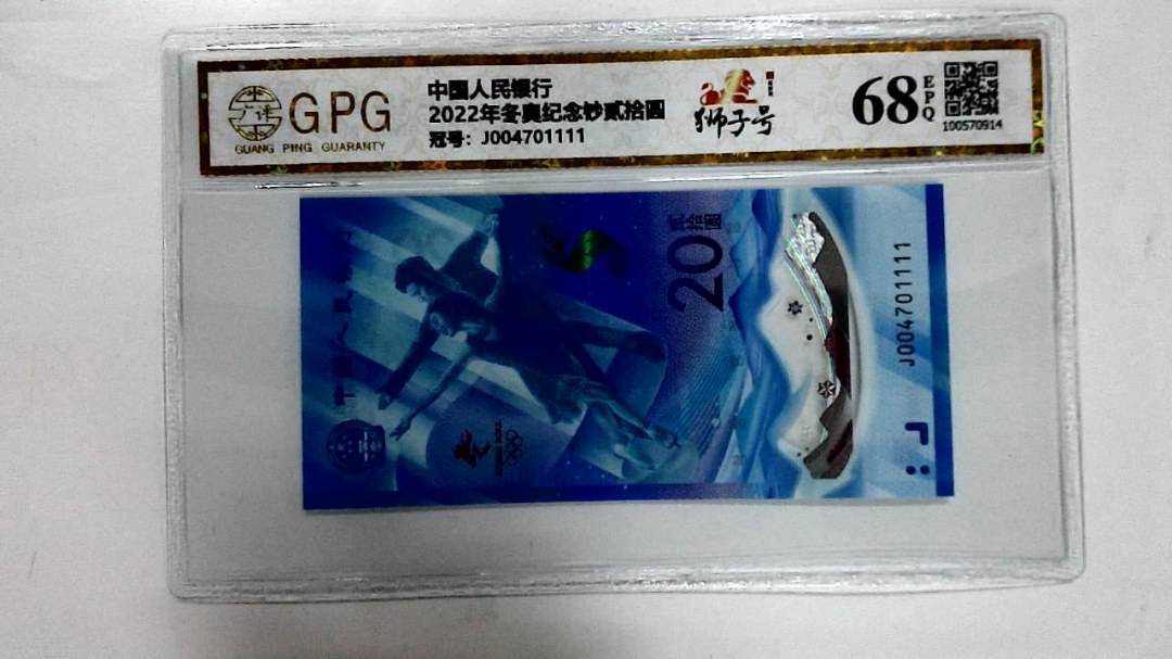 2022年冬奥纪念钞贰拾圆
