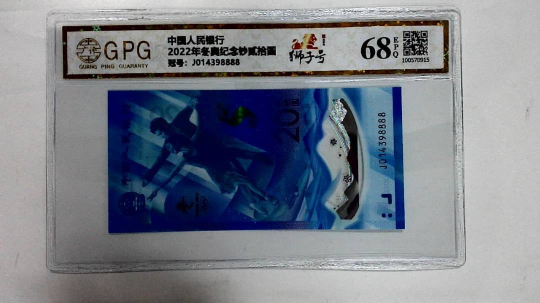 2022年冬奥纪念钞贰拾圆