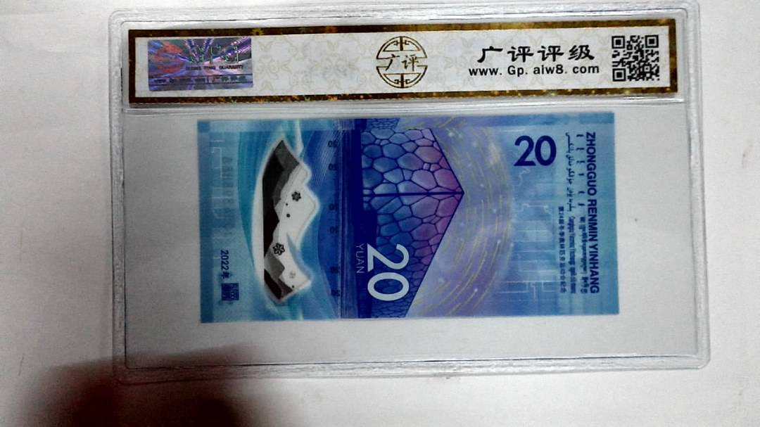 2022年冬奥纪念钞贰拾圆