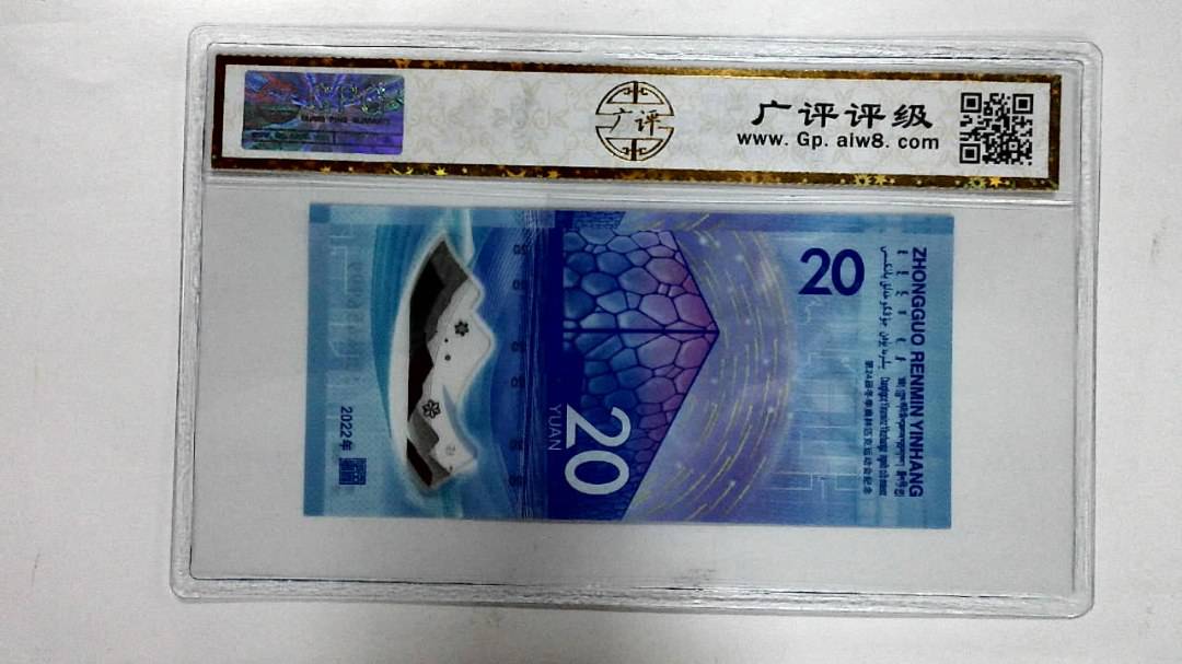 2022年冬奥纪念钞贰拾圆