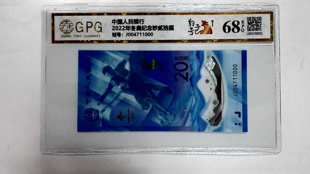 2022年冬奥纪念钞贰拾圆