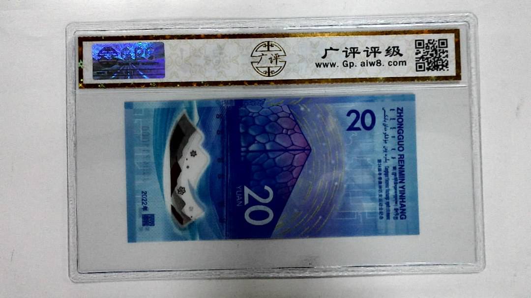 2022年冬奥纪念钞贰拾圆