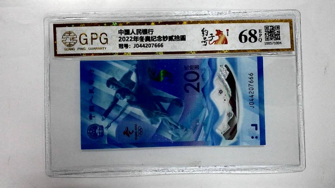 2022年冬奥纪念钞贰拾圆