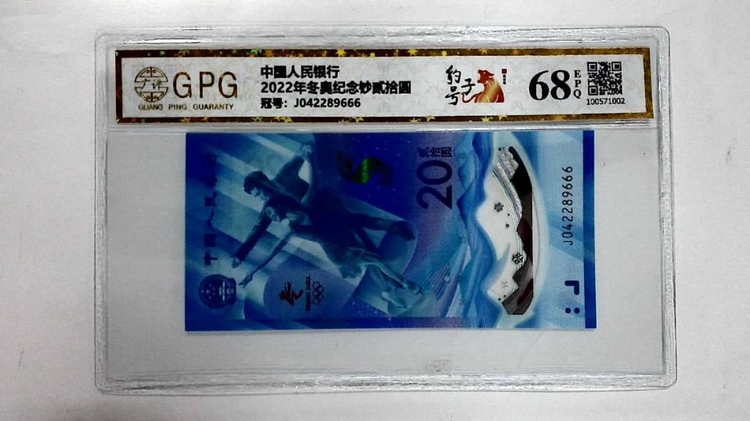 2022年冬奥纪念钞贰拾圆