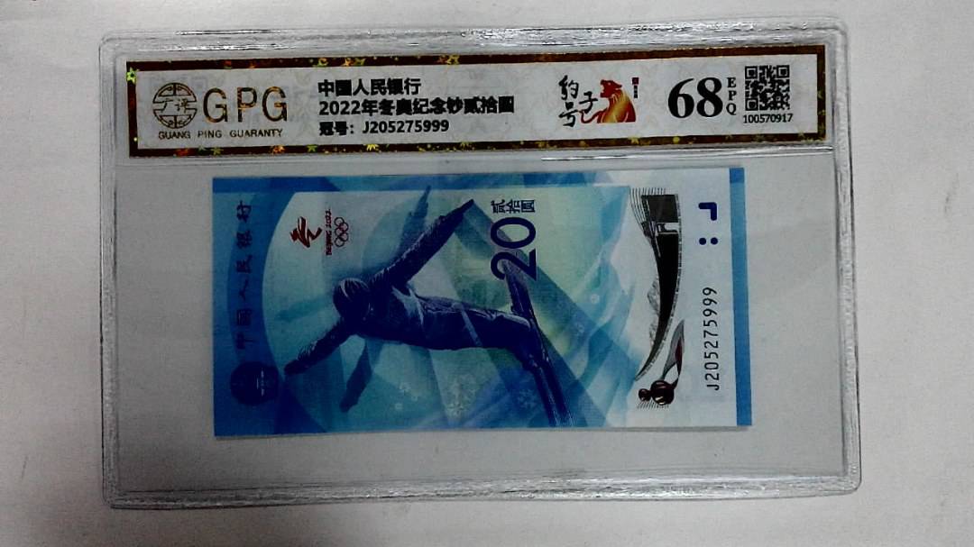 2022年冬奥纪念钞贰拾圆
