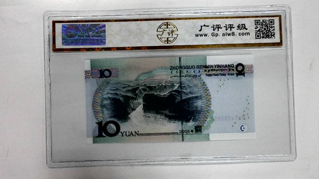 2005年拾圆