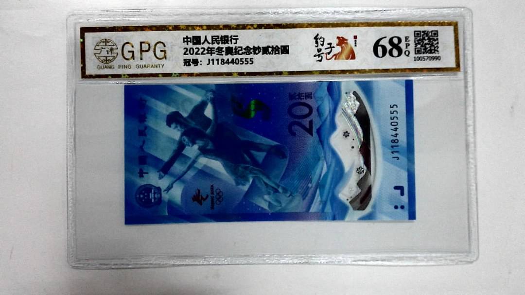 2022年冬奥纪念钞贰拾圆