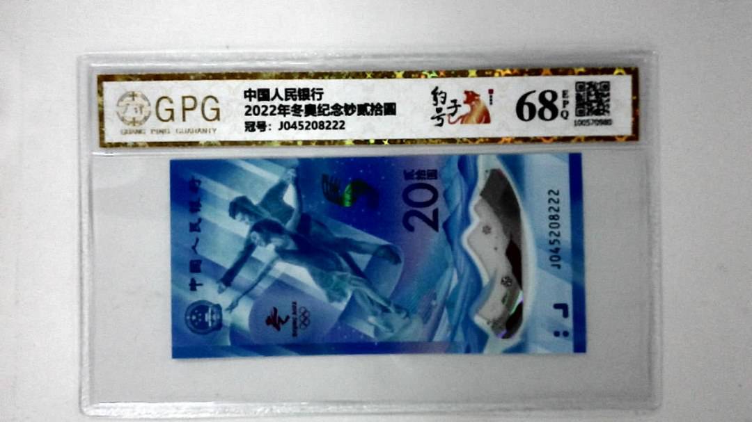 2022年冬奥纪念钞贰拾圆
