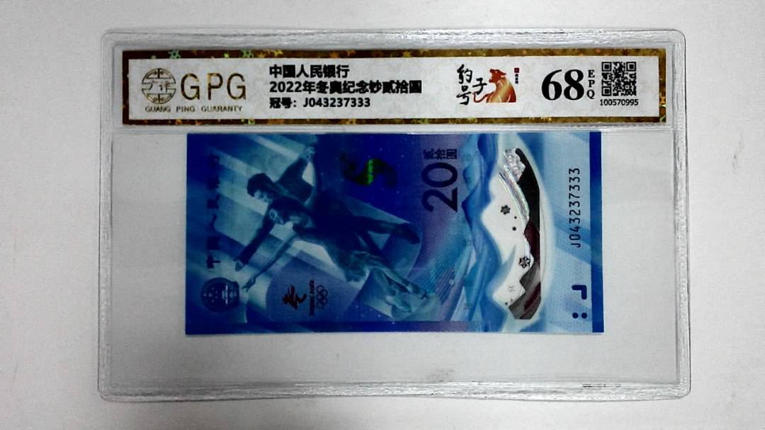 2022年冬奥纪念钞贰拾圆