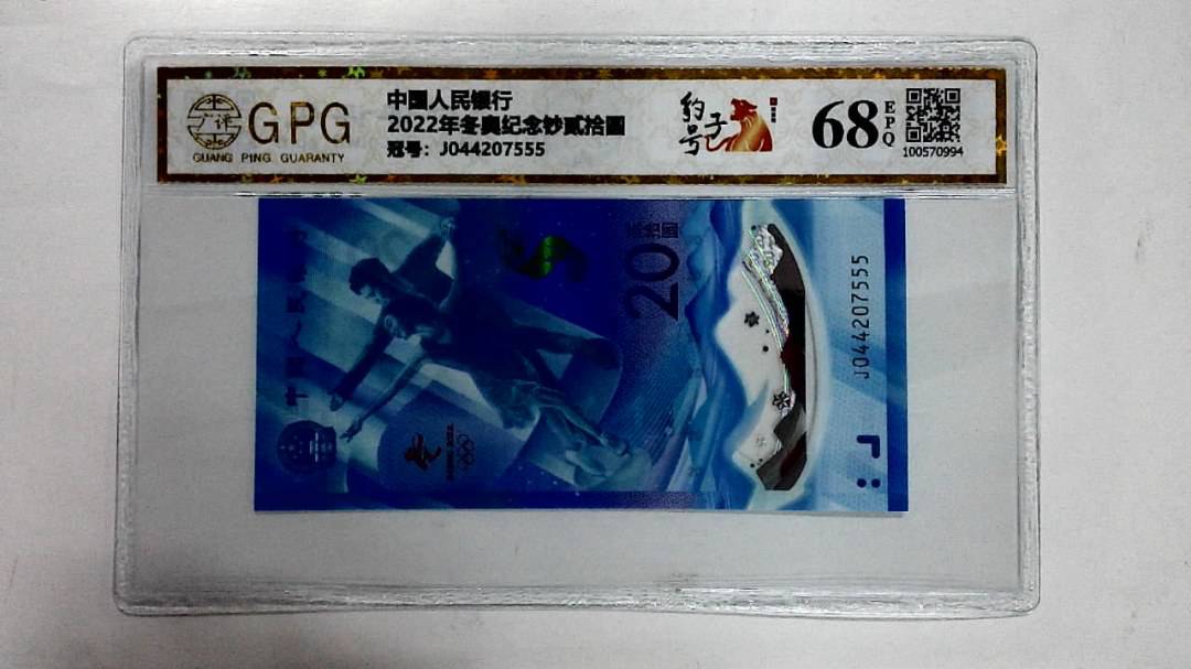 2022年冬奥纪念钞贰拾圆