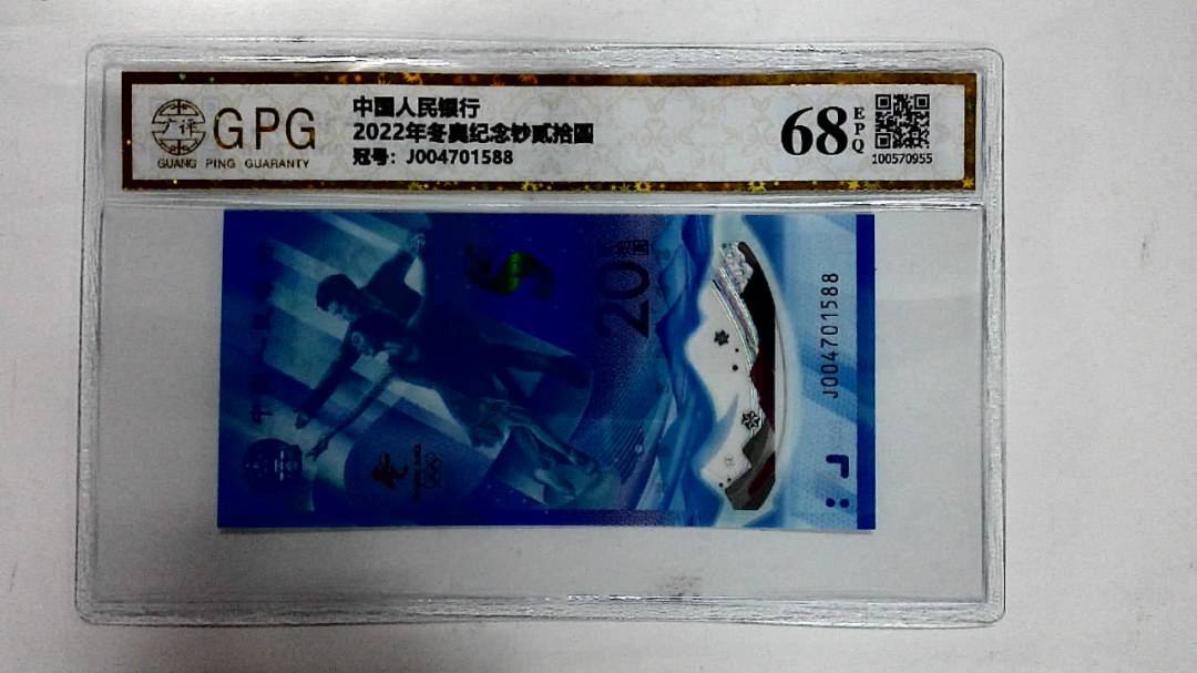 2022年冬奥纪念钞贰拾圆