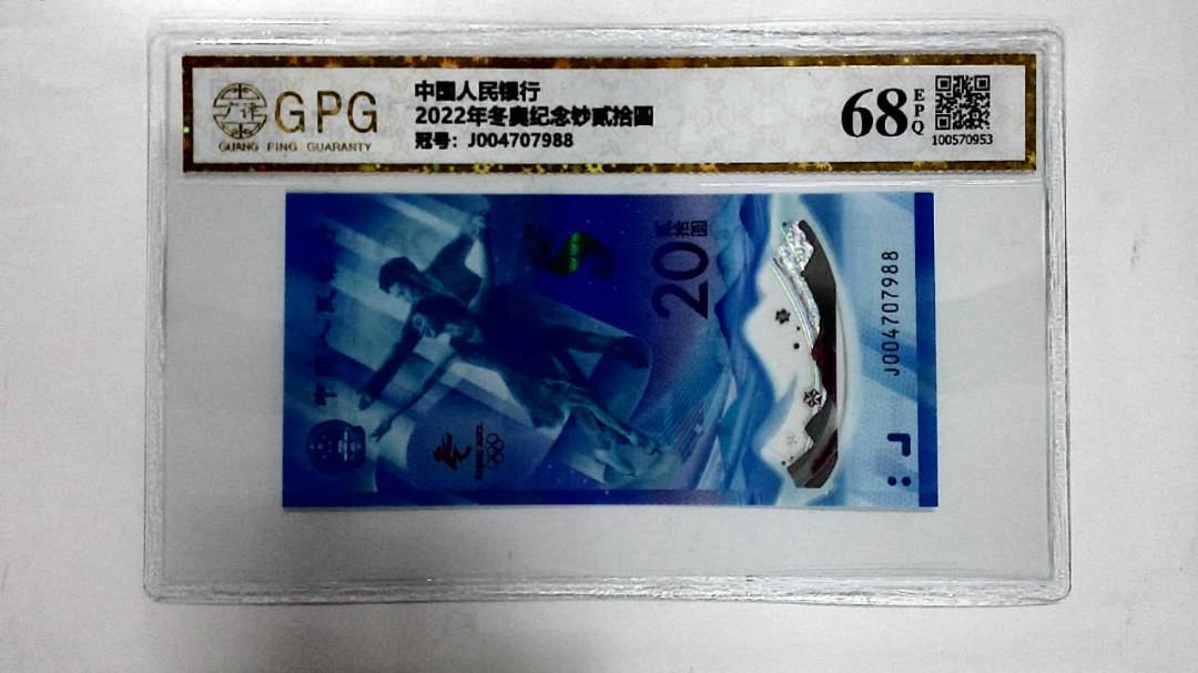 2022年冬奥纪念钞贰拾圆