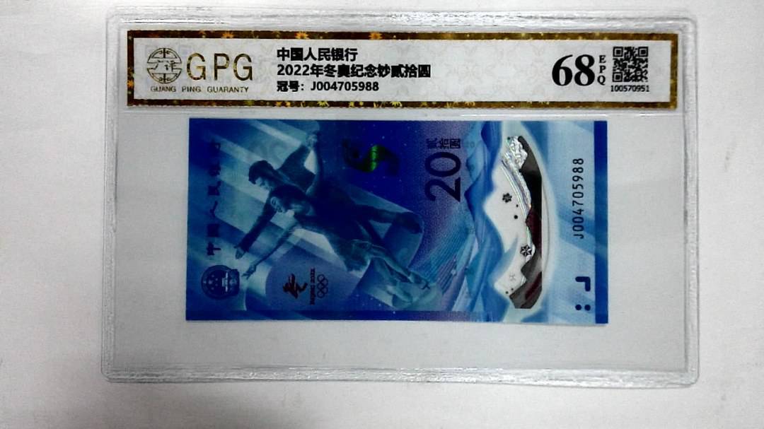 2022年冬奥纪念钞贰拾圆