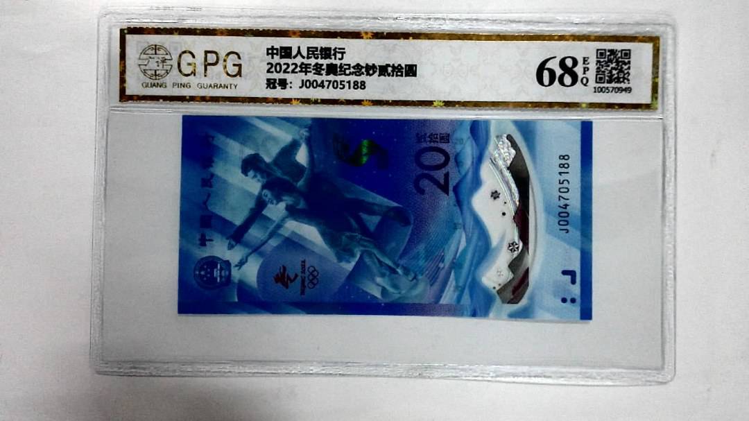 2022年冬奥纪念钞贰拾圆