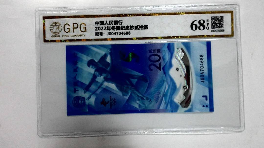 2022年冬奥纪念钞贰拾圆