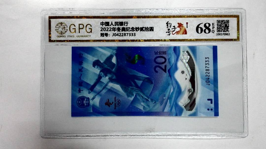 2022年冬奥纪念钞贰拾圆