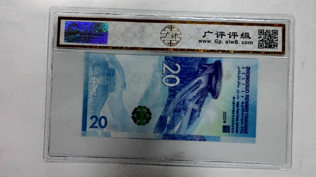2022年冬奥纪念钞贰拾圆