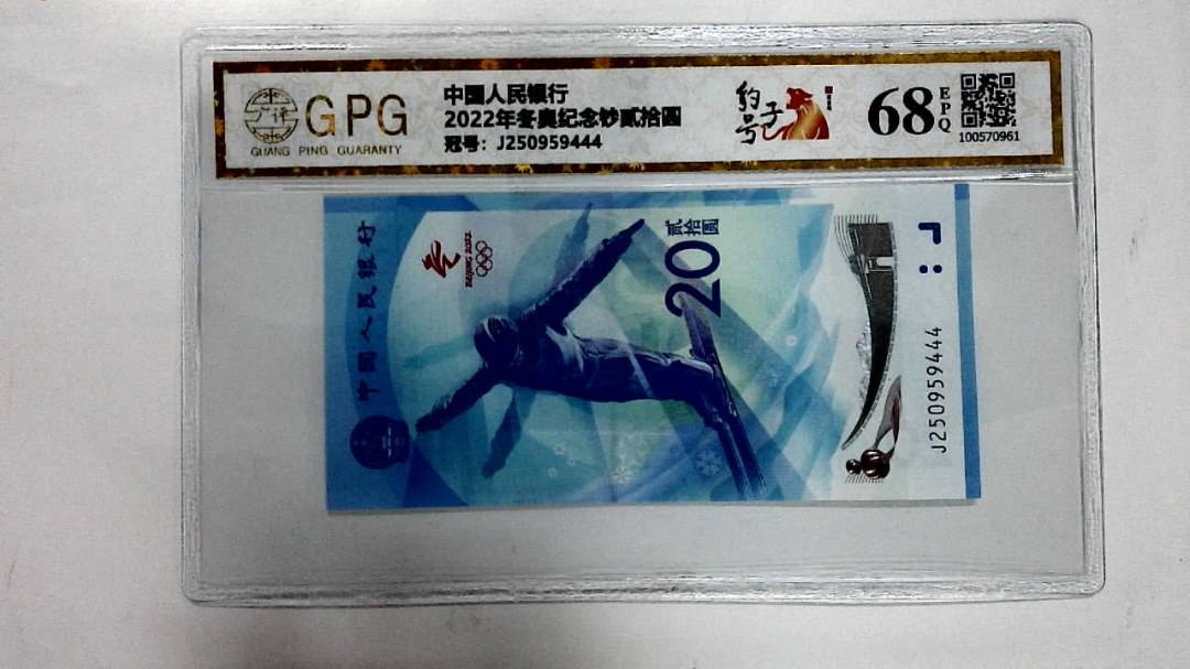 2022年冬奥纪念钞贰拾圆