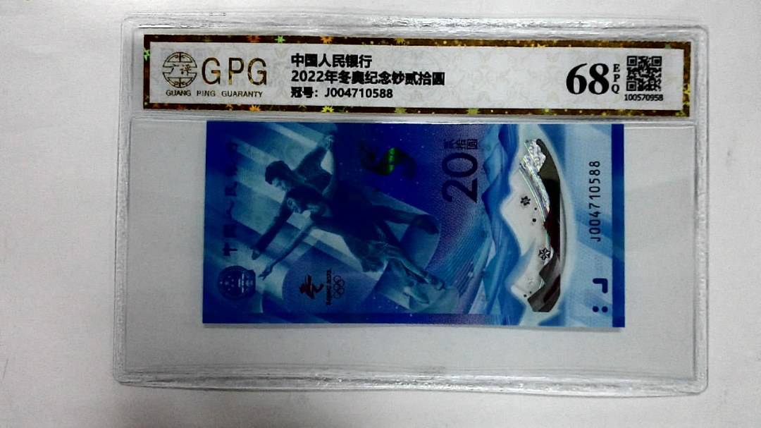 2022年冬奥纪念钞贰拾圆