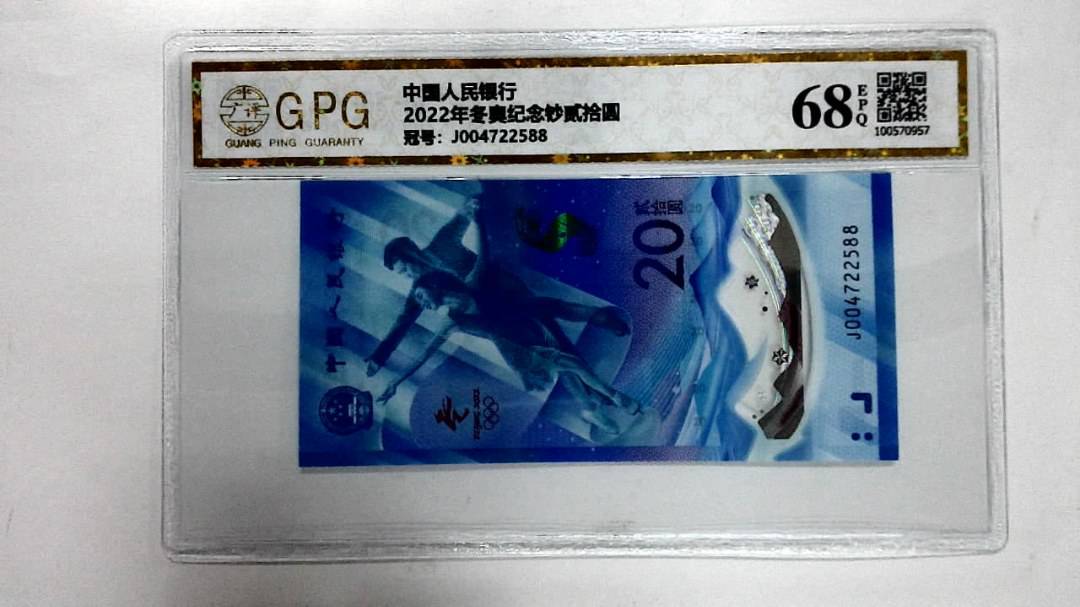 2022年冬奥纪念钞贰拾圆