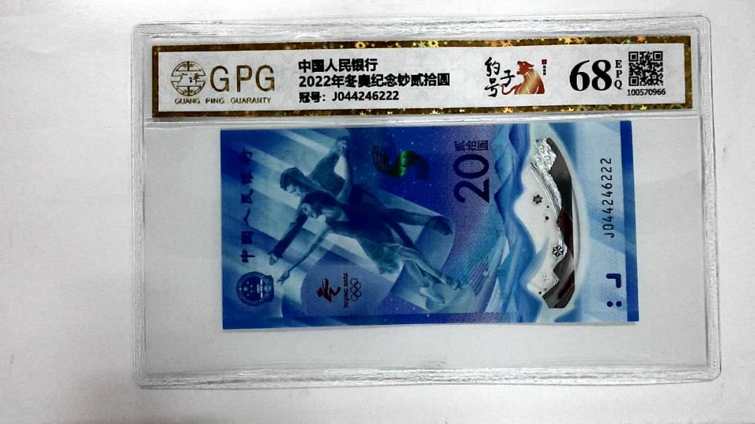 2022年冬奥纪念钞贰拾圆