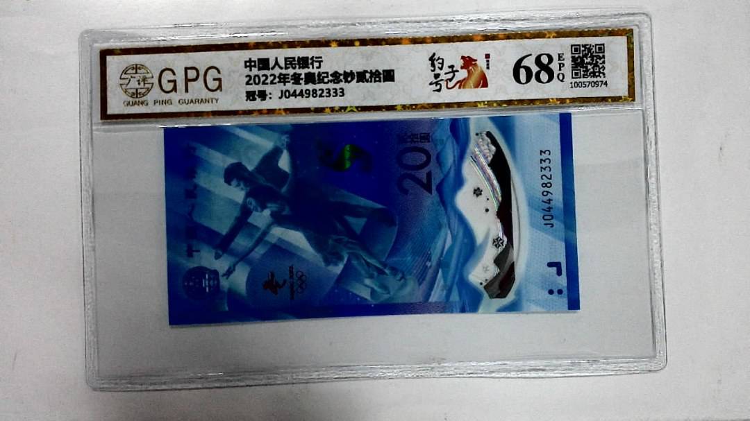 2022年冬奥纪念钞贰拾圆