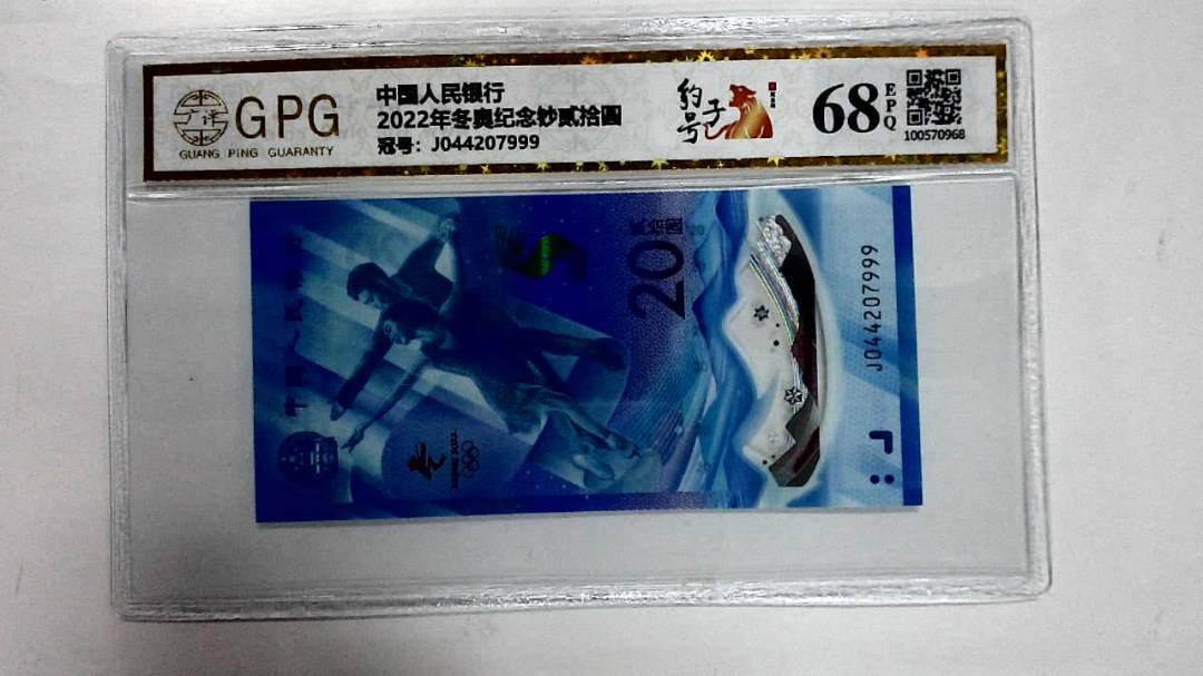2022年冬奥纪念钞贰拾圆
