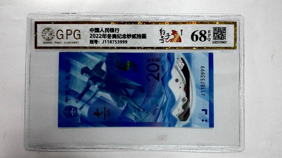 2022年冬奥纪念钞贰拾圆
