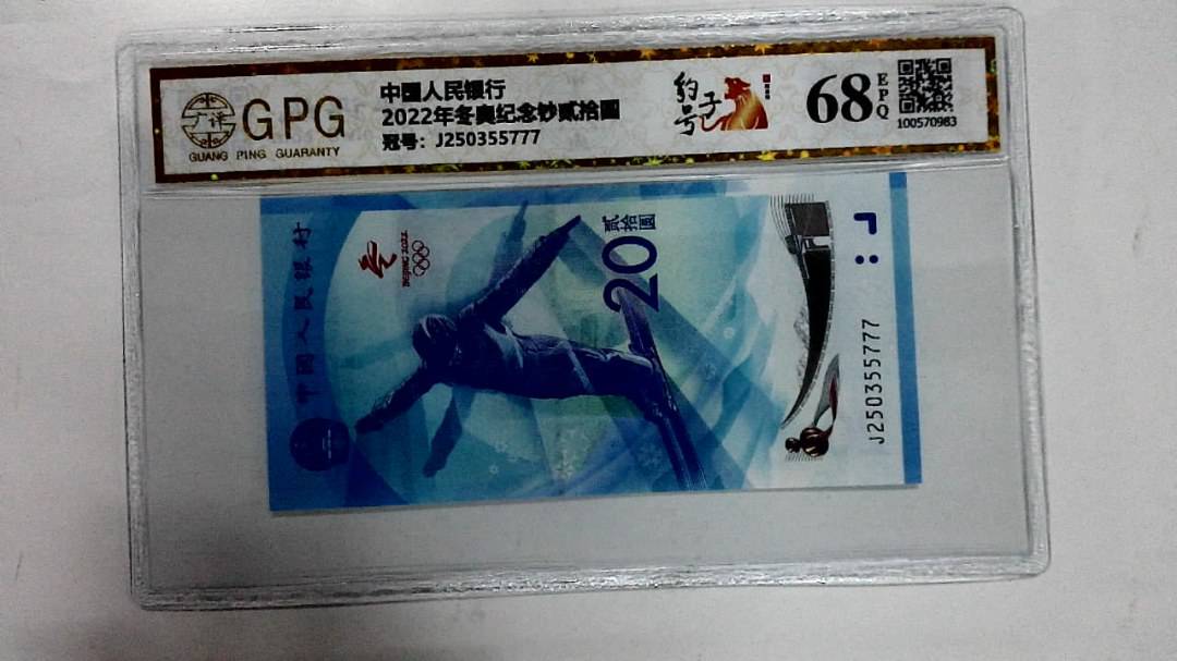 2022年冬奥纪念钞贰拾圆