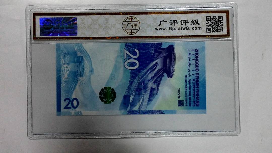 2022年冬奥纪念钞贰拾圆