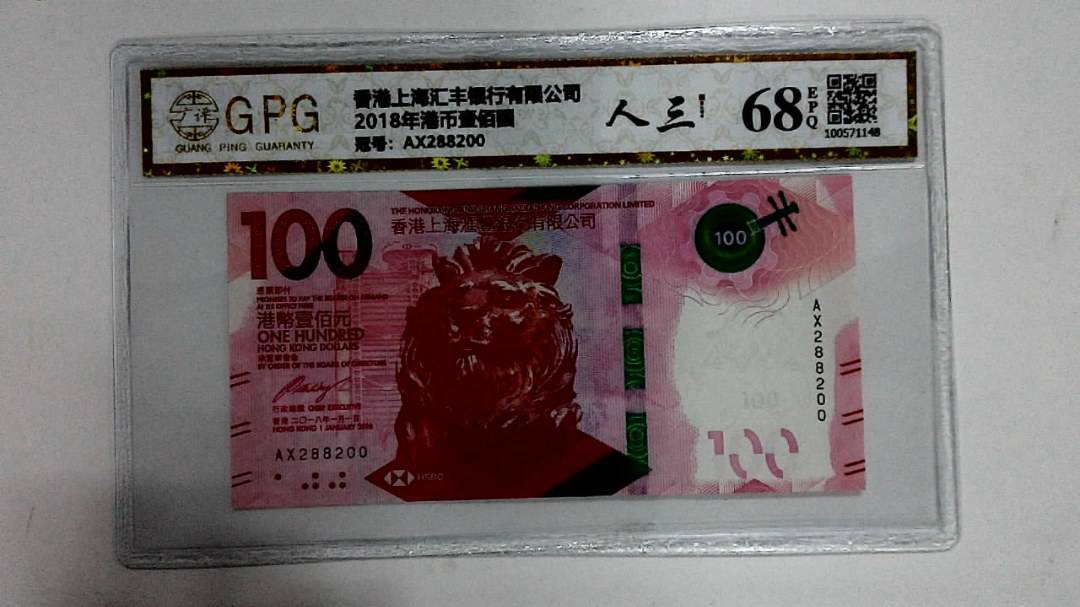 2018年港币壹佰圆